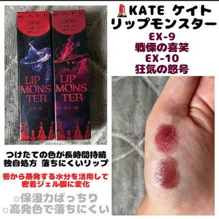 ケイト リップモンスター/KATE/口紅を使ったクチコミ(1枚目)