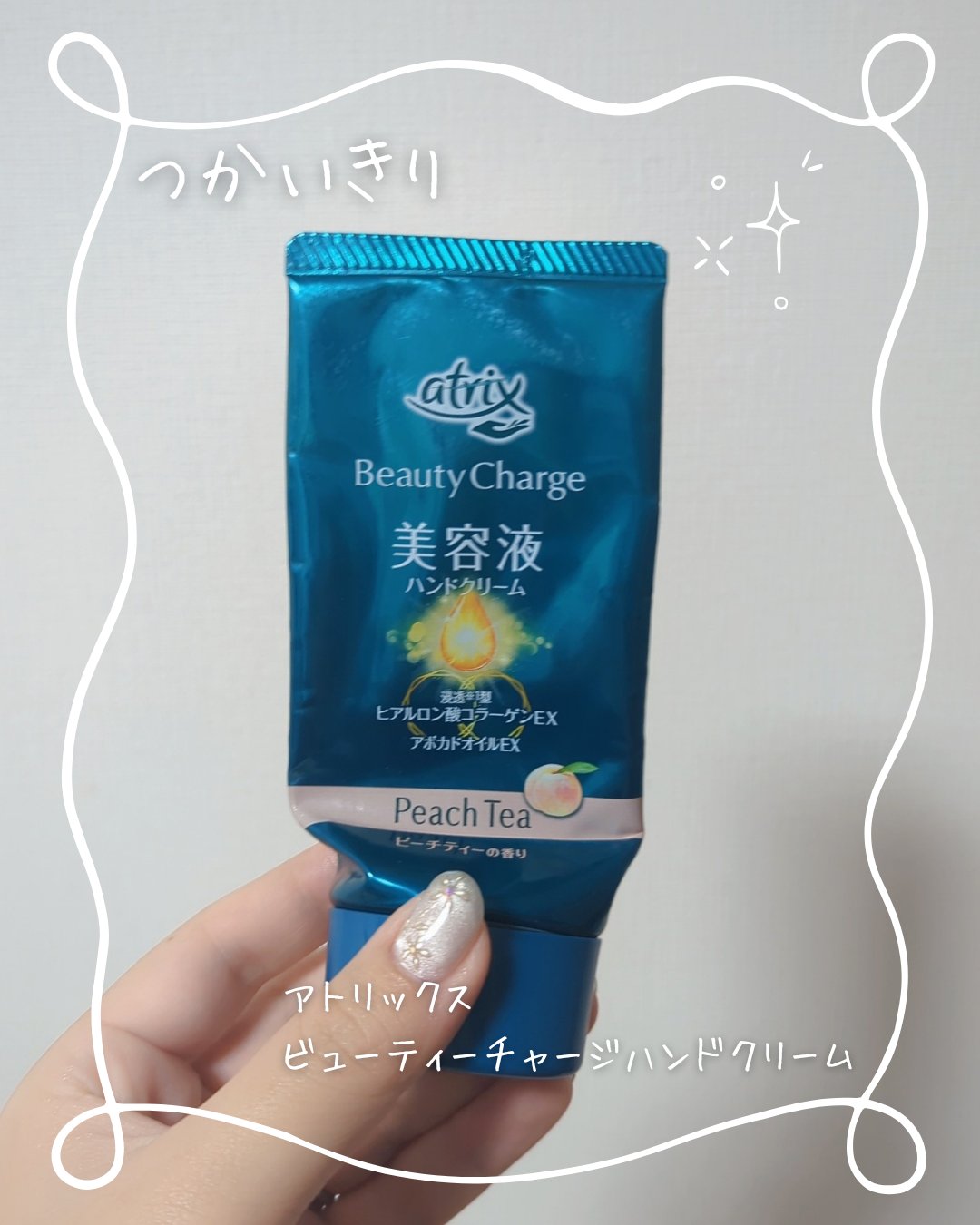 ビューティーチャージ ピーチティーの香り/アトリックス/ハンドクリームを使ったクチコミ（1枚目）