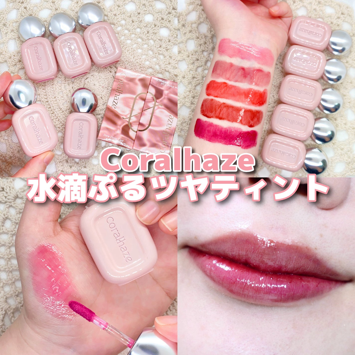 デュー ドロップ ティント/Coralhaze/リップティントを使ったクチコミ(1枚目)