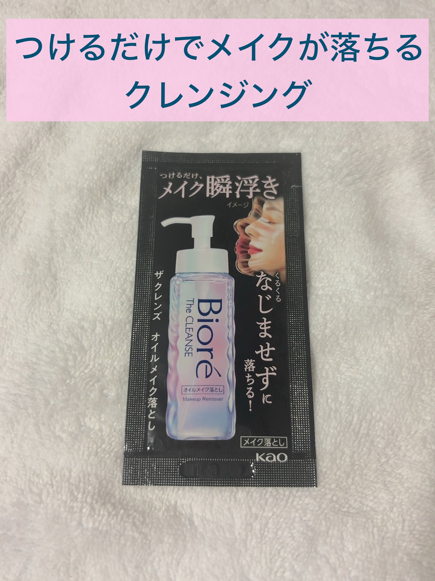 The クレンズ オイルメイク落とし/ビオレ/オイルクレンジングを使ったクチコミ(1枚目)