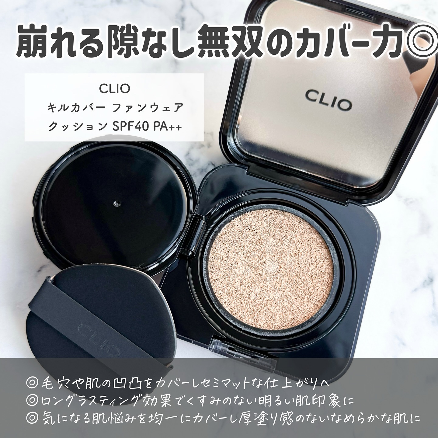 キル カバー ファンウェア クッション/CLIO/クッションファンデーションを使ったクチコミ（2枚目）