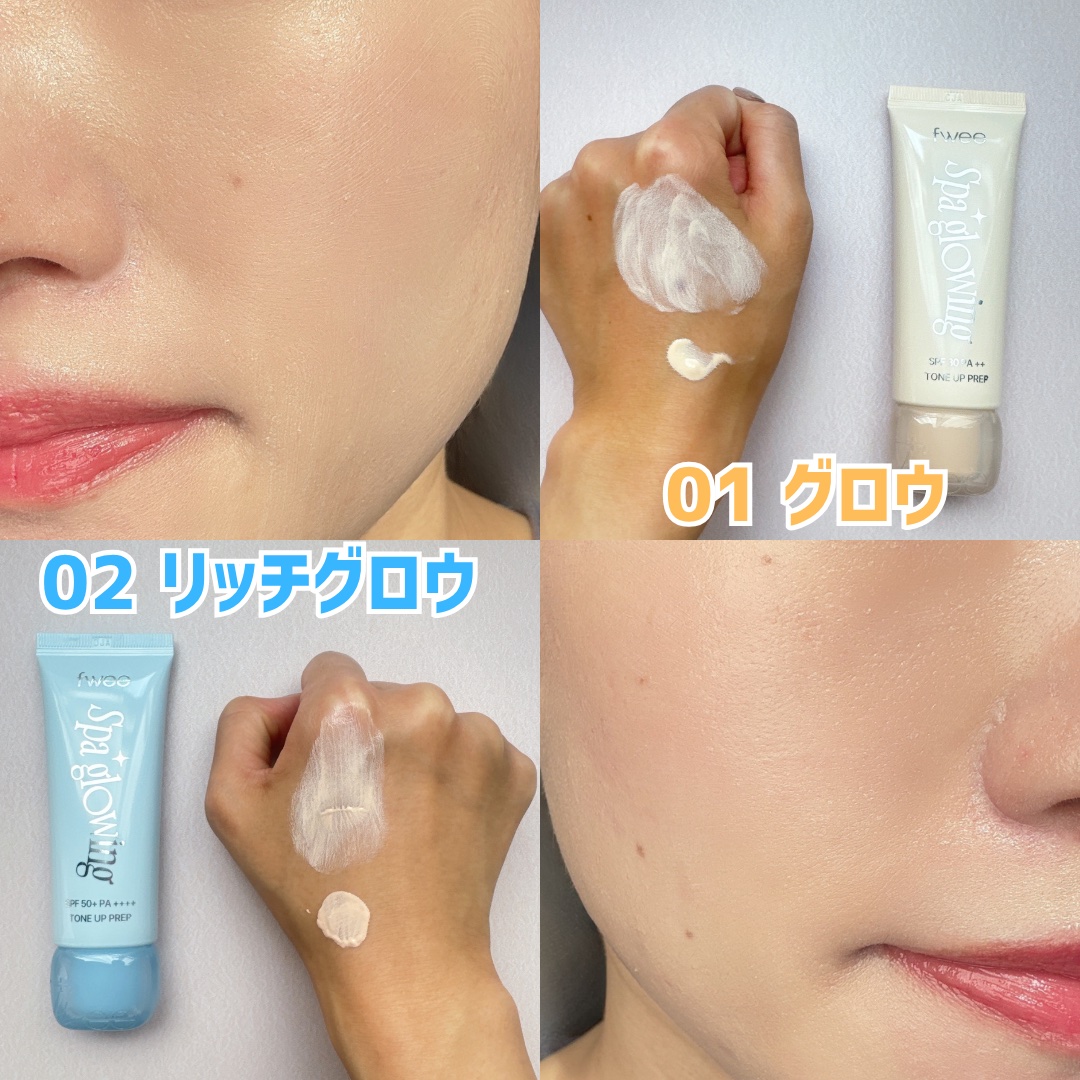 スパグロウUVトーンアップベース/fwee/化粧下地を使ったクチコミ（2枚目）
