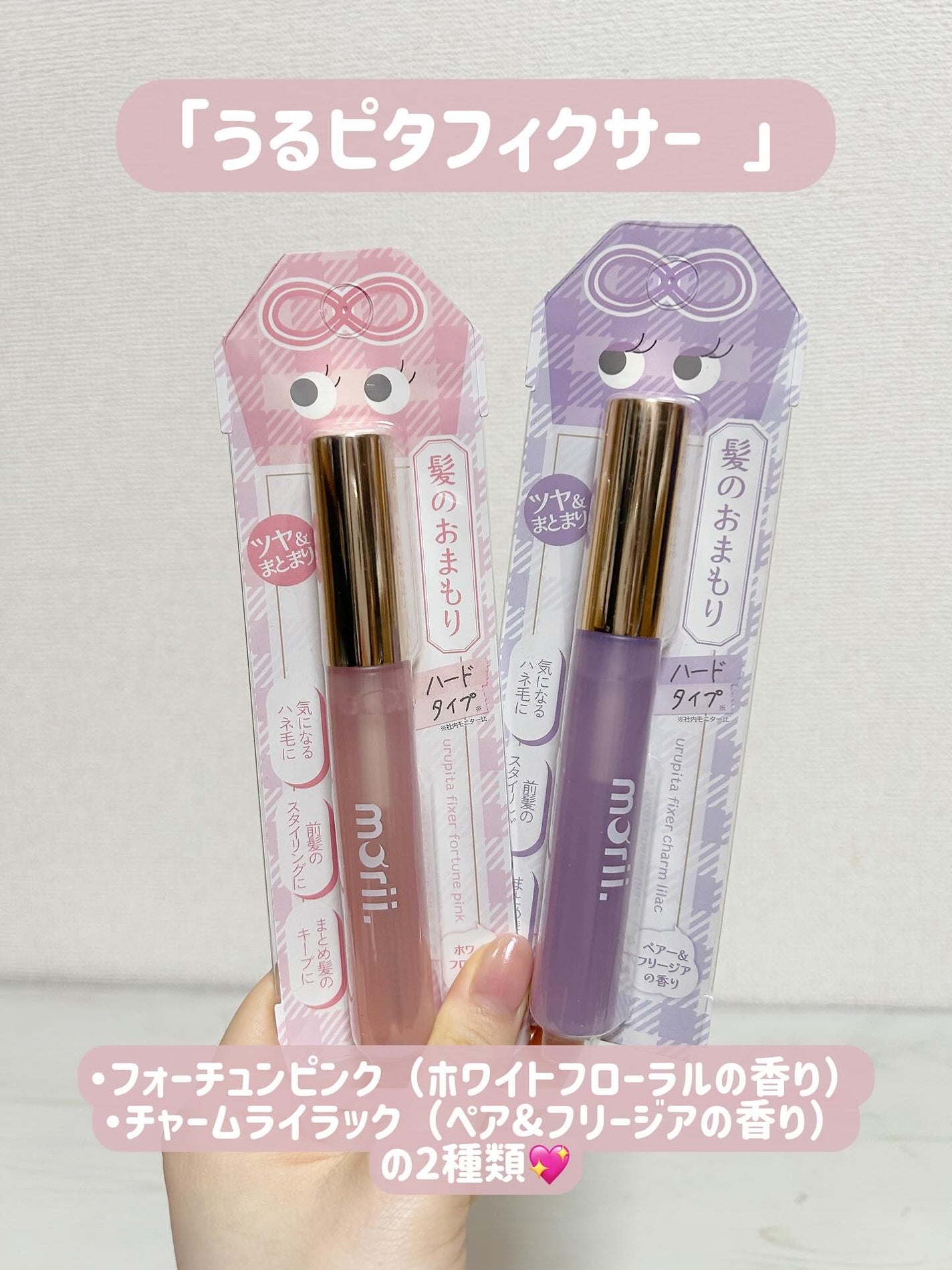 うるピタフィクサー フォーチューンピンク/morii/その他スタイリングを使ったクチコミ(2枚目)