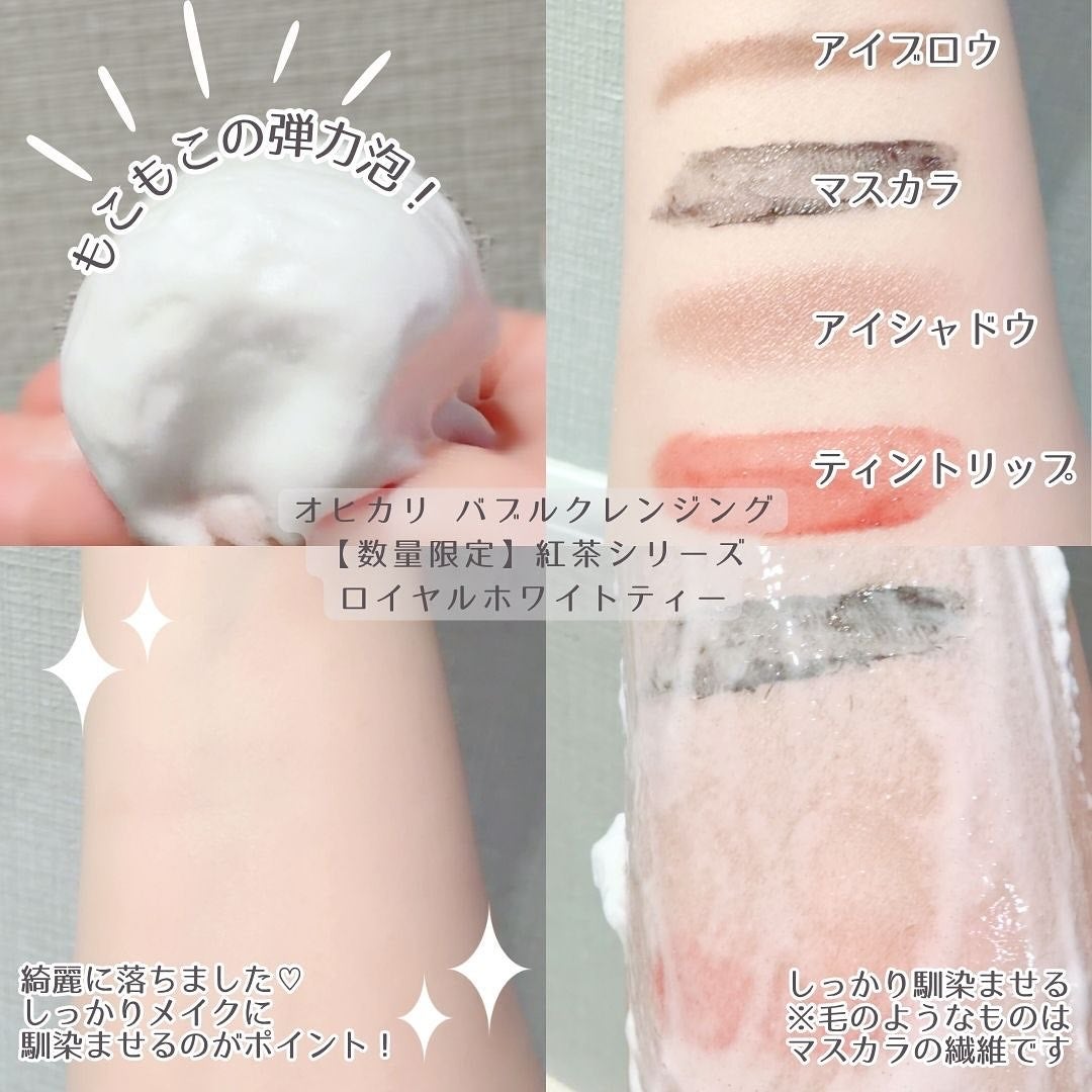 バブルクレンジング ロイヤルホワイトティー/OHIKARI/クレンジングクリームを使ったクチコミ(2枚目)