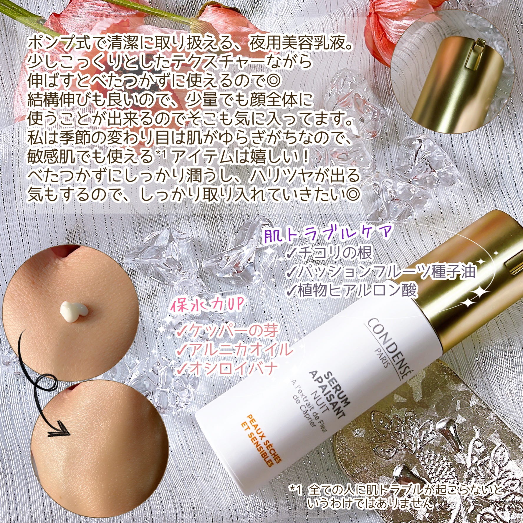 セラム アペザン ニュイ/コンダンセ パリ/乳液を使ったクチコミ（3枚目）