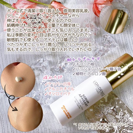 セラム アペザン ニュイ/コンダンセ パリ/乳液を使ったクチコミ(3枚目)
