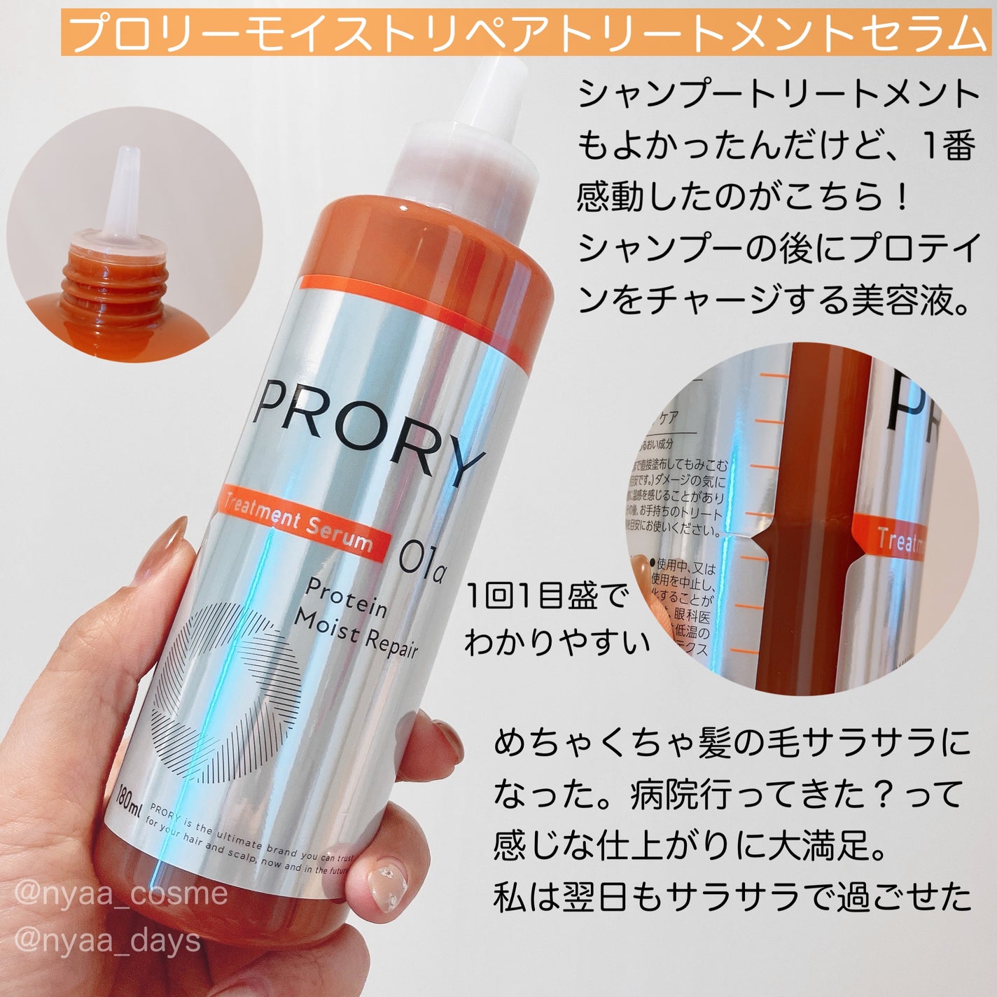 プロリー モイストリペア トリートメントセラム /PRORY/洗い流すヘアトリートメントを使ったクチコミ(3枚目)