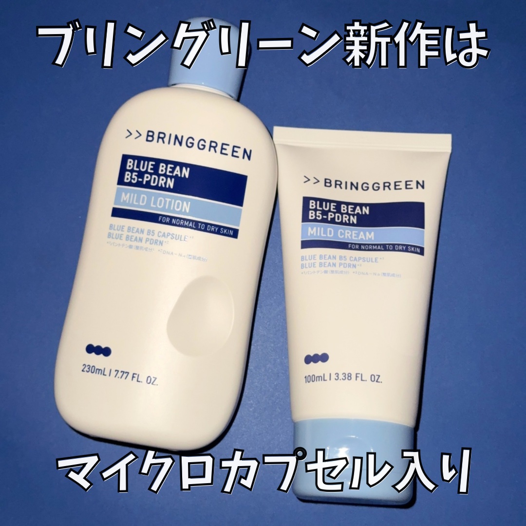 BRING GREEN ブルービーンB5-PDRN™マイルドローションのクチコミ「11/1(土)新発売💙
ブリングリーンの新しいスキンケアお試ししました。
これがマイクロカプセ.....」（1枚目）