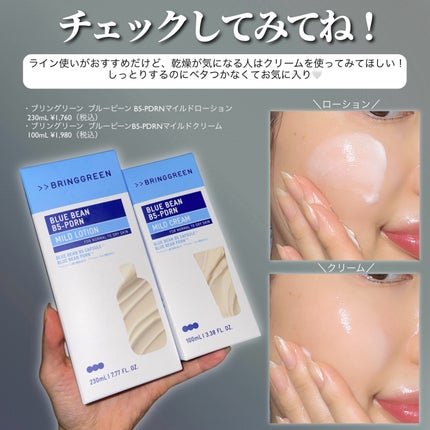 ブルービーンB5-PDRN™マイルドローション/BRING GREEN/乳液を使ったクチコミ(5枚目)