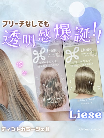 リーゼ ティントカラージェル/リーゼ/ヘアカラーを使ったクチコミ(1枚目)
