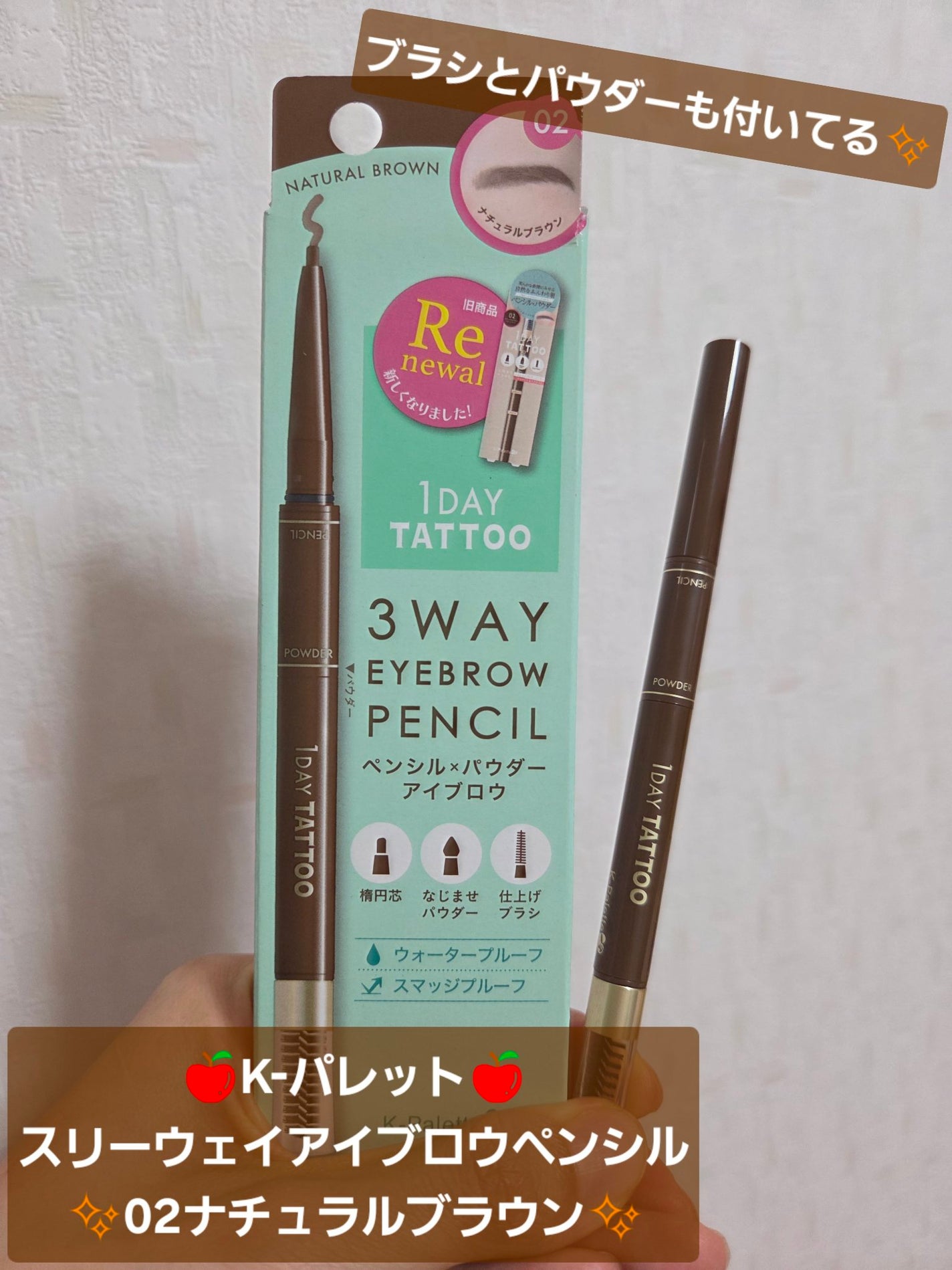 スリーウェイアイブロウペンシル/K-パレット/アイブロウペンシルを使ったクチコミ(1枚目)
