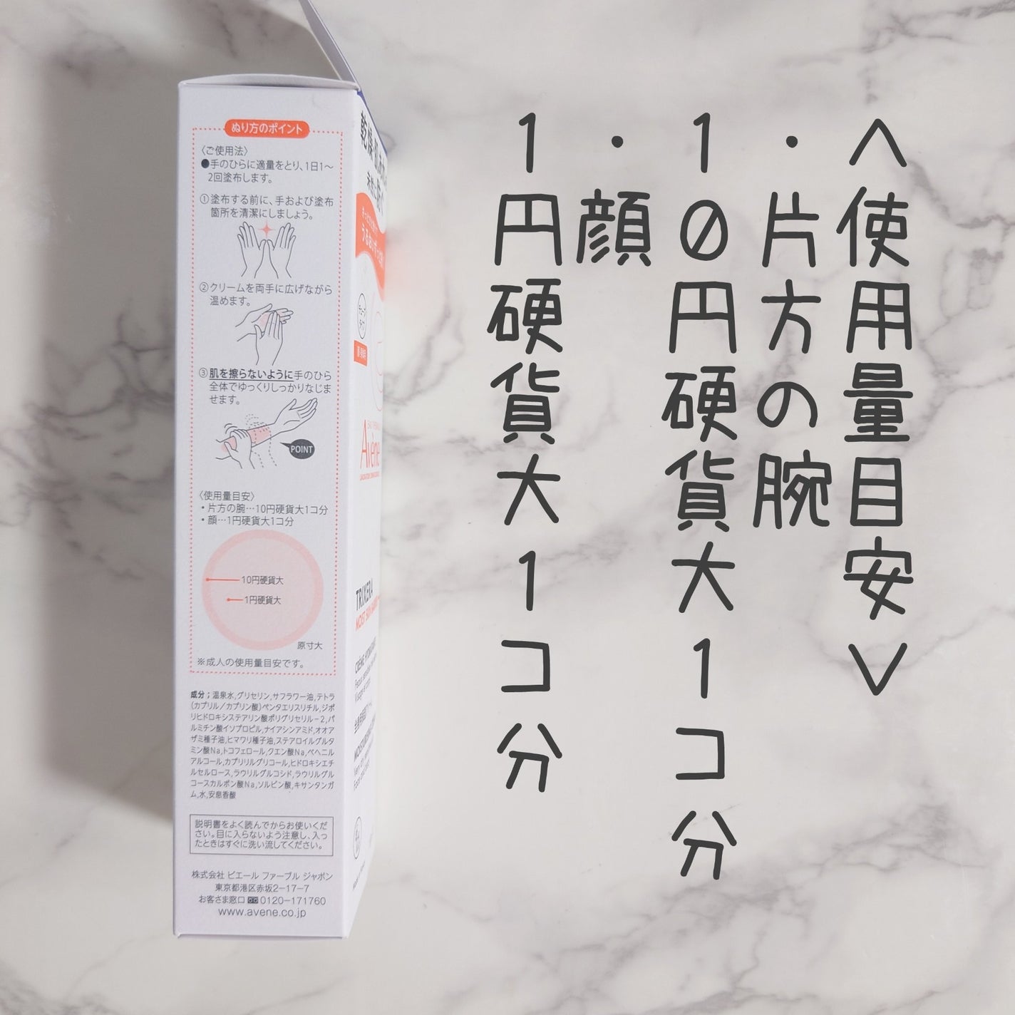 トリクセラ モイストスキンバリア クリーム/アベンヌ/ボディクリームを使ったクチコミ(2枚目)