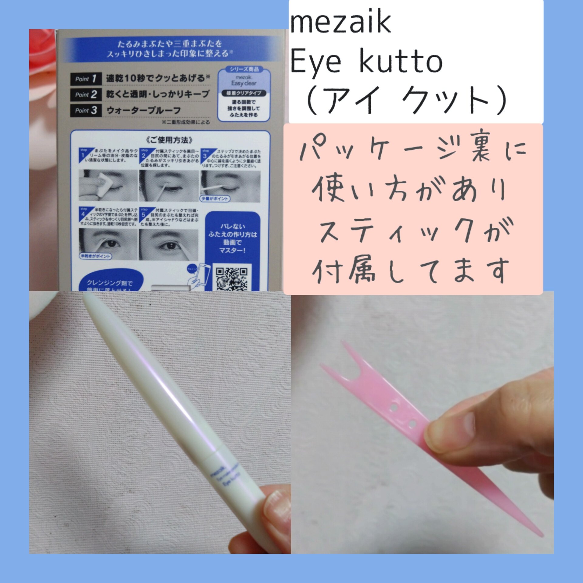 Eye kutto/メザイク/二重まぶた用アイテムを使ったクチコミ（2枚目）
