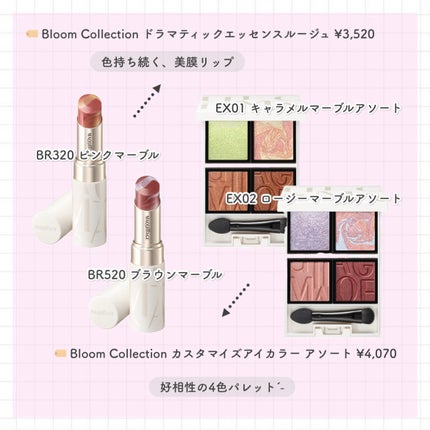 Bloom Collection ドラマティックエッセンスルージュ(限定カラー) PK320 ピンクマーブル/マキアージュ/口紅の画像