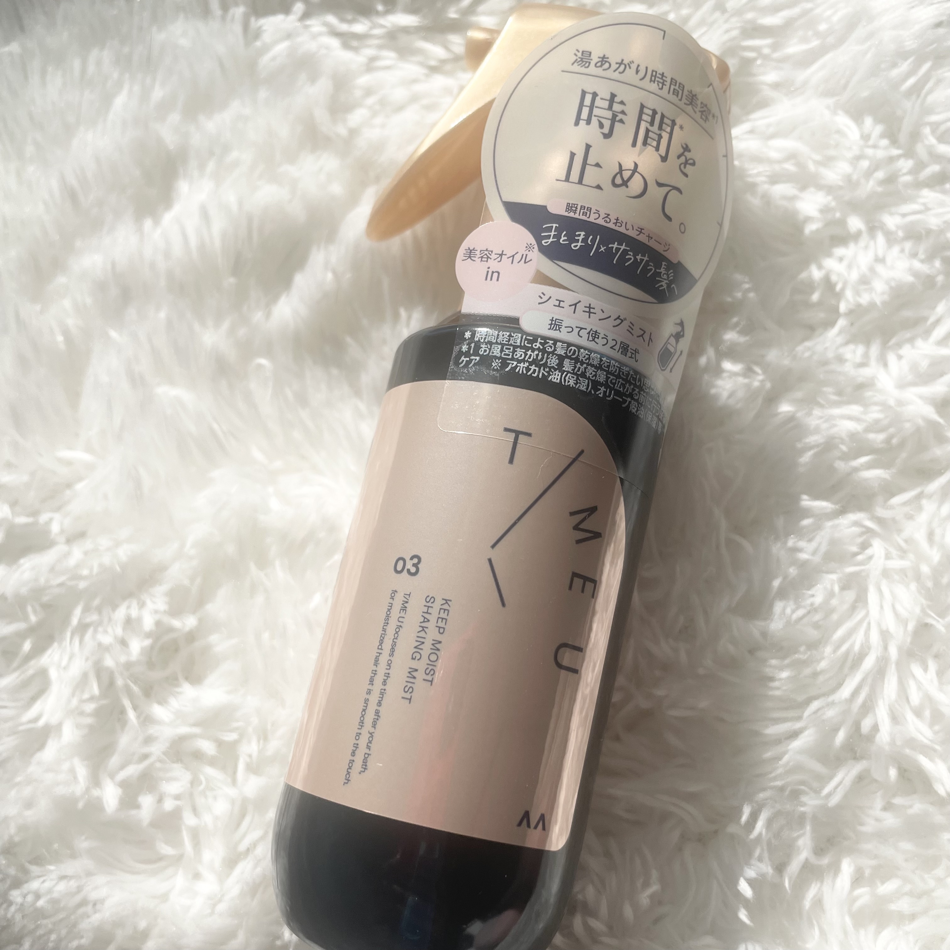 タイムユー キープモイスト シェイキングミスト/T/ME U/ヘアミストを使ったクチコミ（1枚目）