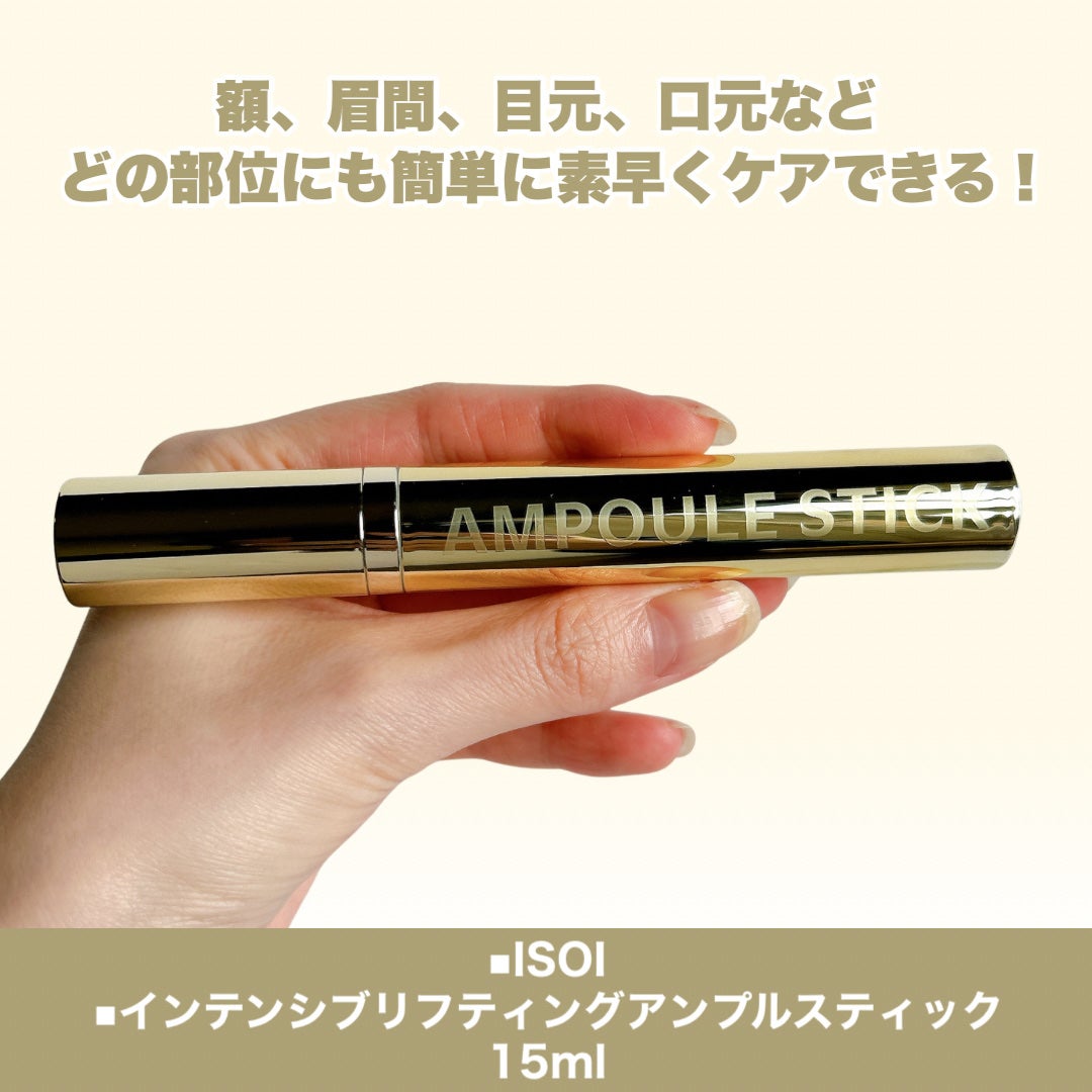 インテンシブリフティングアンプルスティック/ISOI/アイケア・アイクリームを使ったクチコミ(2枚目)