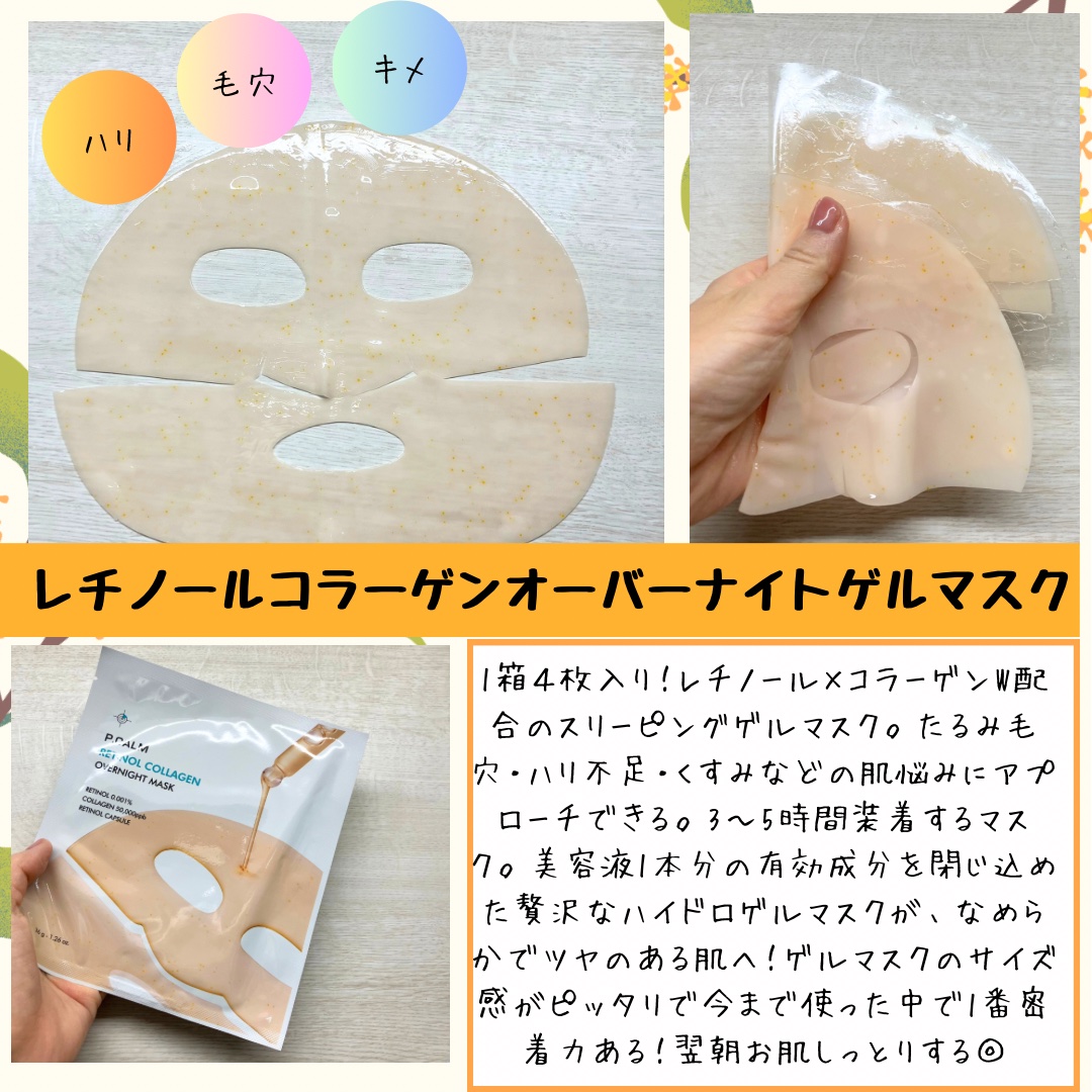 レチノール コラーゲン オーバーナイト マスク/P.CALM/シートマスク・パックを使ったクチコミ（2枚目）