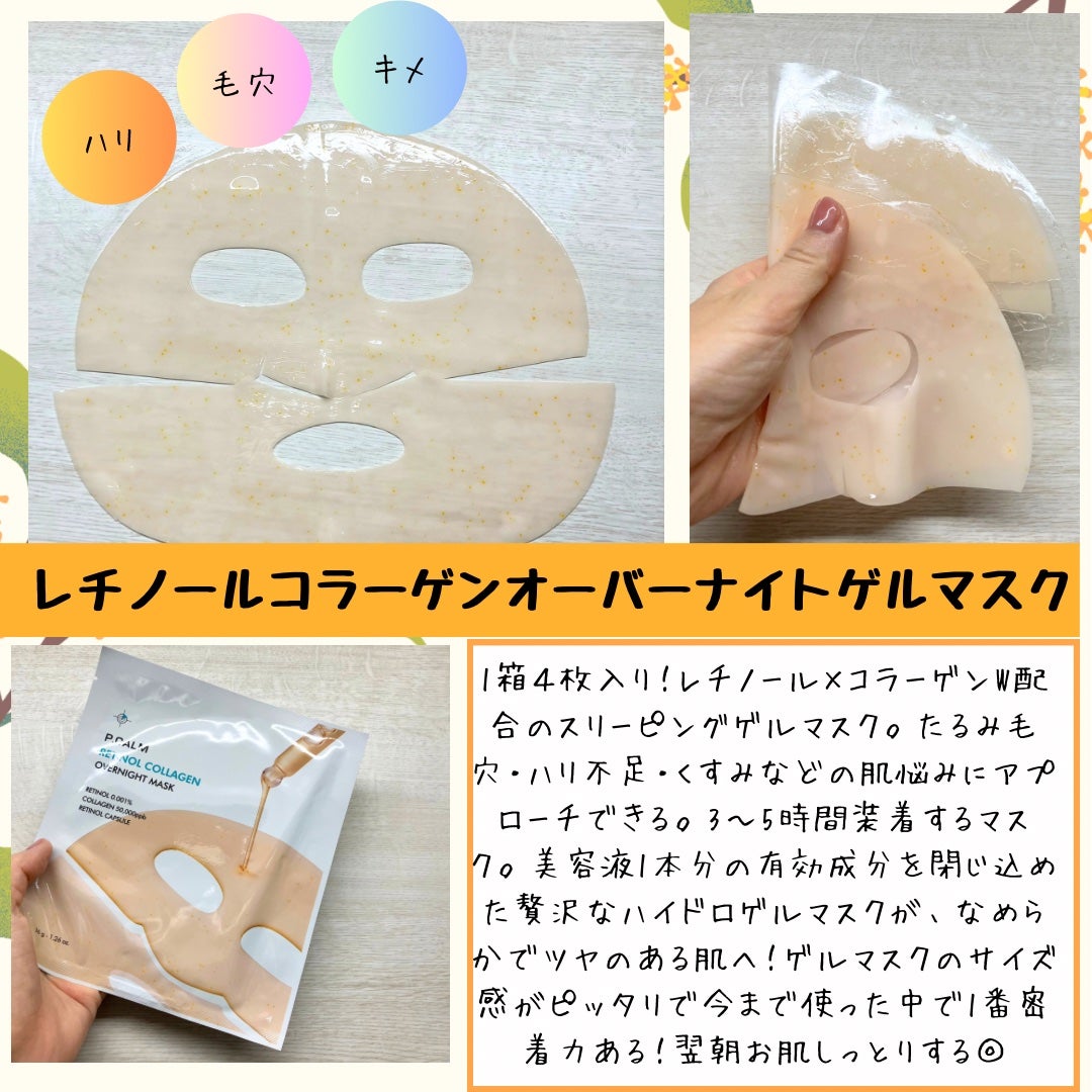 レチノール コラーゲン オーバーナイト マスク/P.CALM/シートマスク・パックを使ったクチコミ(2枚目)