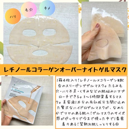 レチノール コラーゲン オーバーナイト マスク/P.CALM/シートマスク・パックを使ったクチコミ(2枚目)