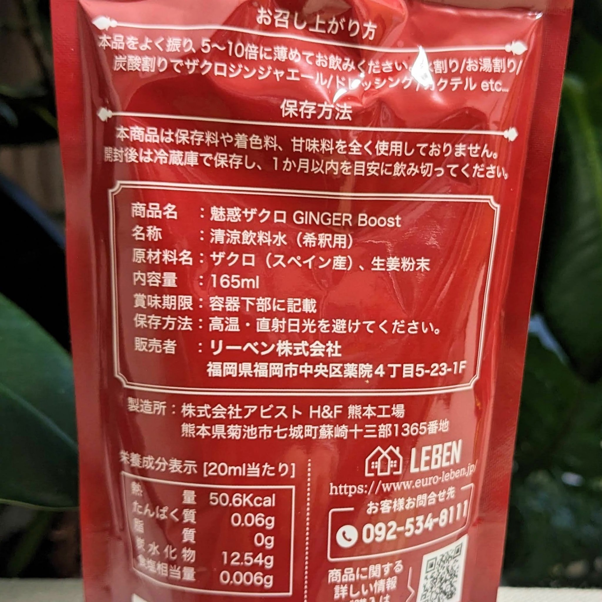 魅惑ザクロ /ジンジャーブースト/魅惑ザクロ/美容ドリンクを使ったクチコミ（2枚目）