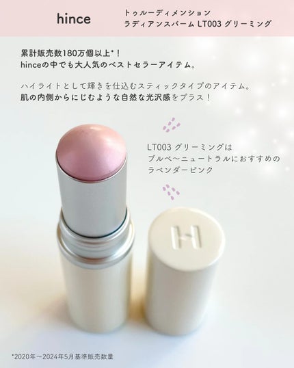 トゥルーディメンションラディアンスバーム/hince/スティックハイライトを使ったクチコミ(4枚目)