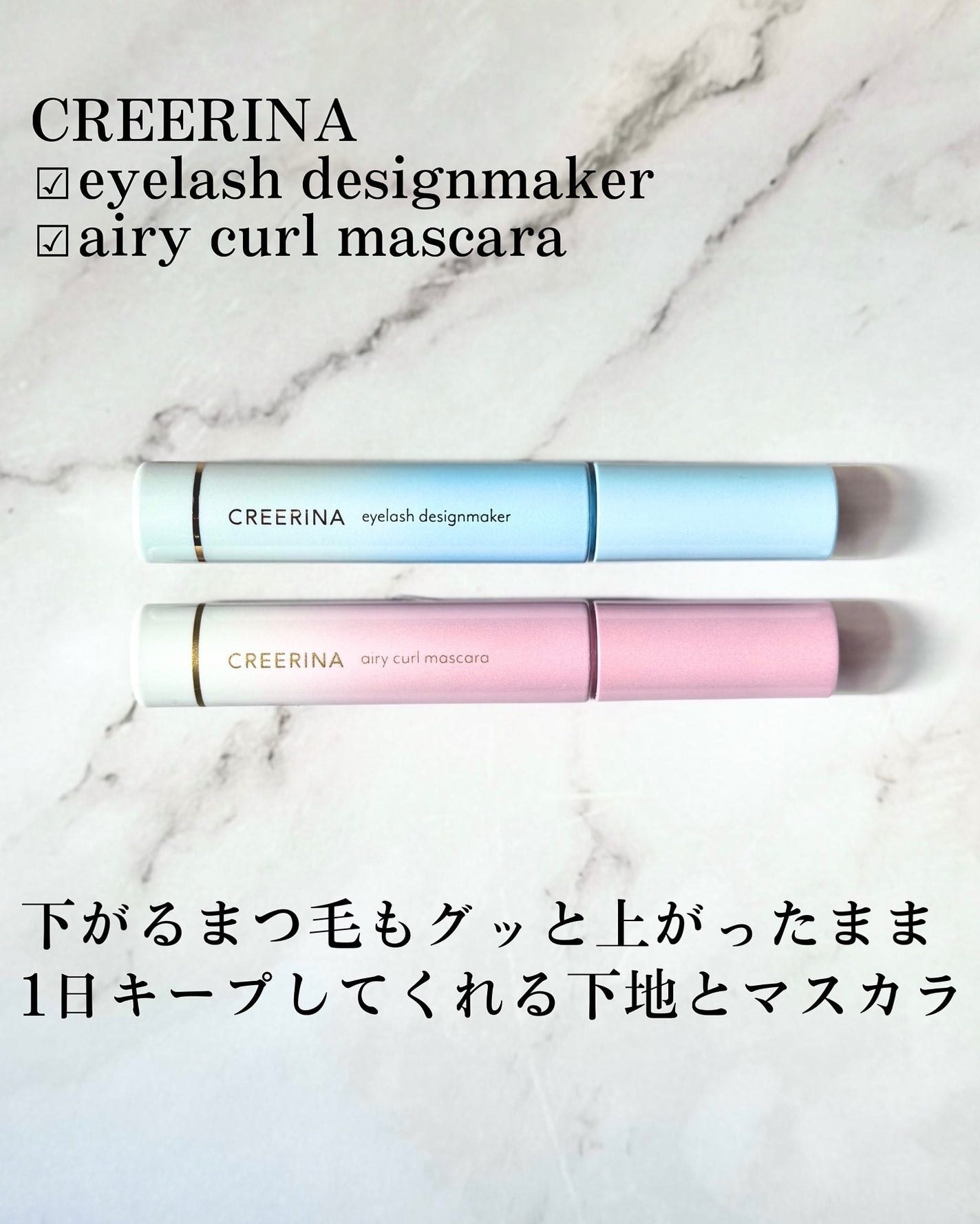 アイラッシュデザインメイカー/クレーリナ/マスカラ下地を使ったクチコミ(2枚目)