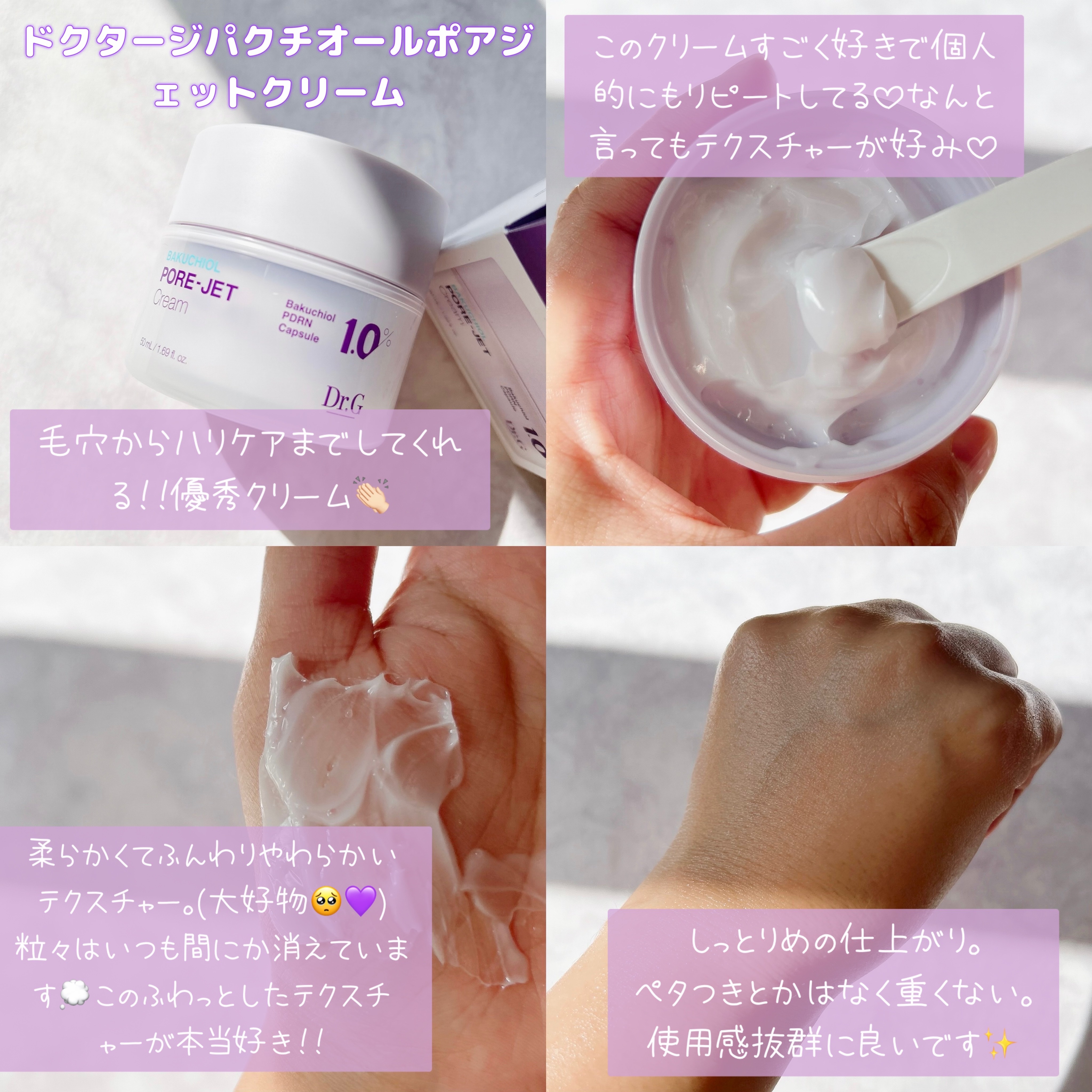 ドクタージー バクチオールポアジェットクリーム/Dr.G/フェイスクリームを使ったクチコミ（3枚目）