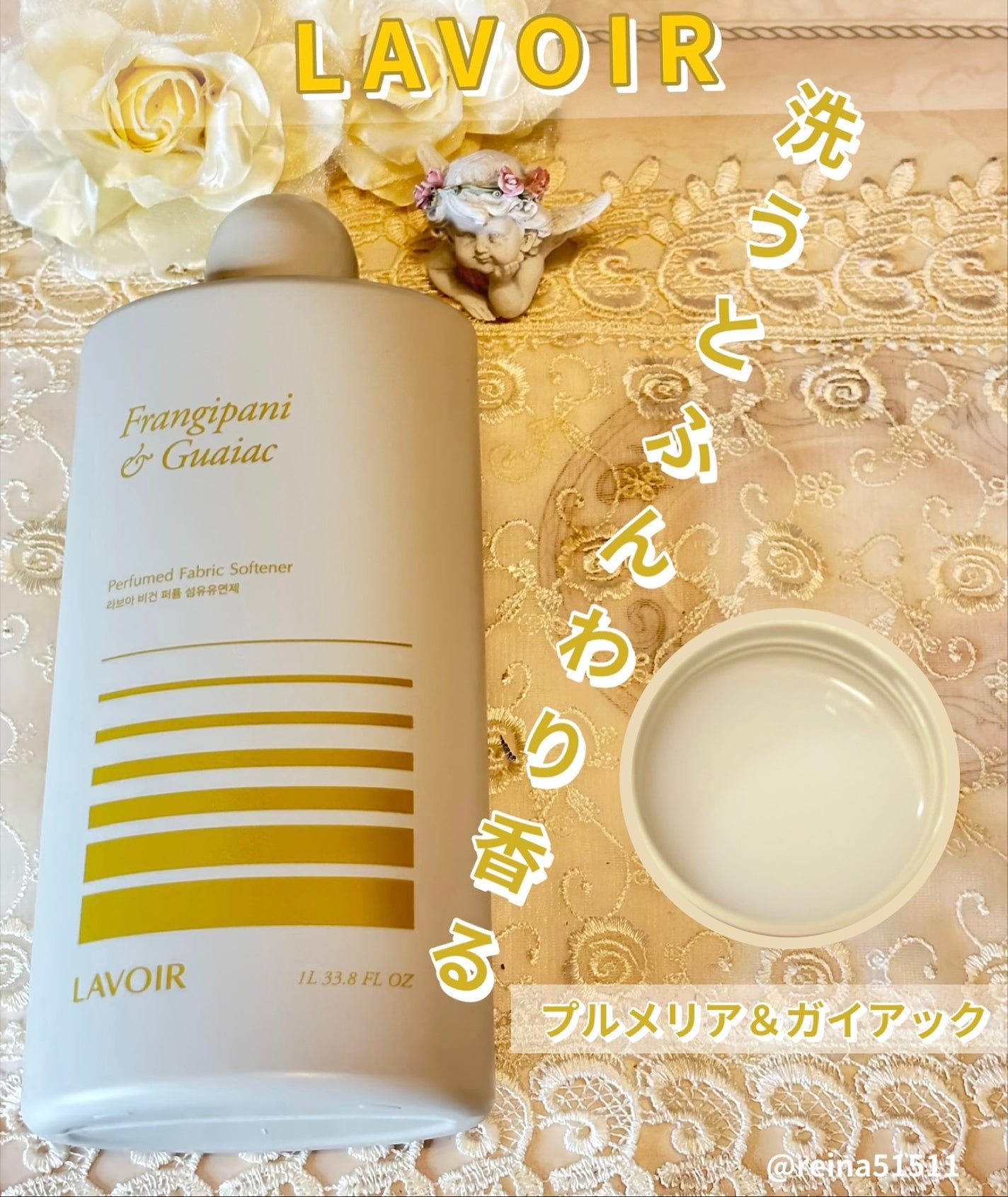 パフュームヴィーガン柔軟剤 プルメリア&ガイアック/LAVOIR/柔軟剤を使ったクチコミ(2枚目)