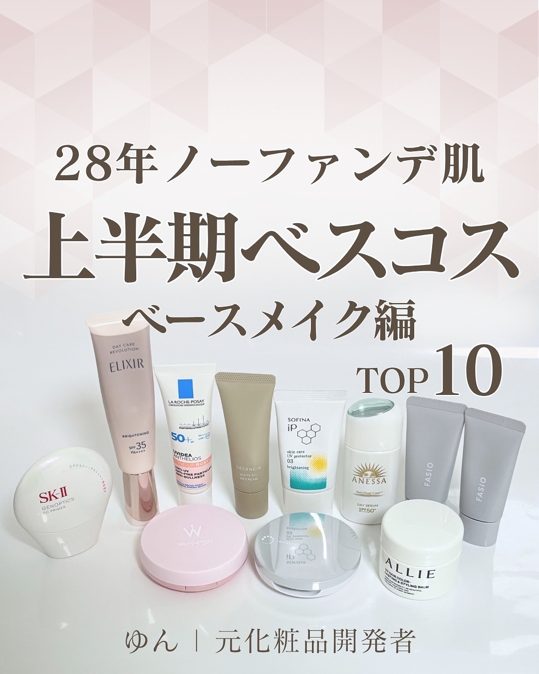 エリクシール　デーケアレボリューション　＋　ba/エリクシール/化粧下地を使ったクチコミ（1枚目）