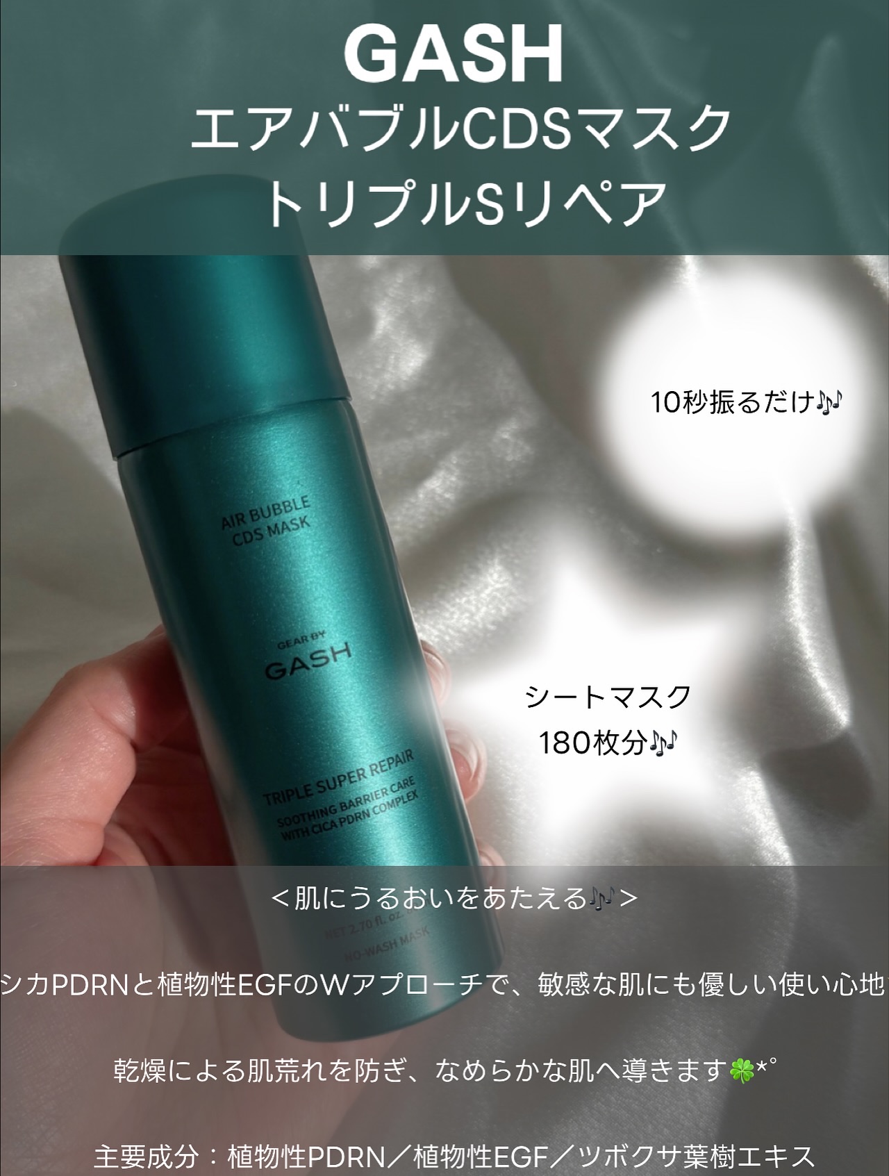 エアバブルCDSマスク トリプルSリペア/GASH/洗い流すパック・マスクを使ったクチコミ（2枚目）