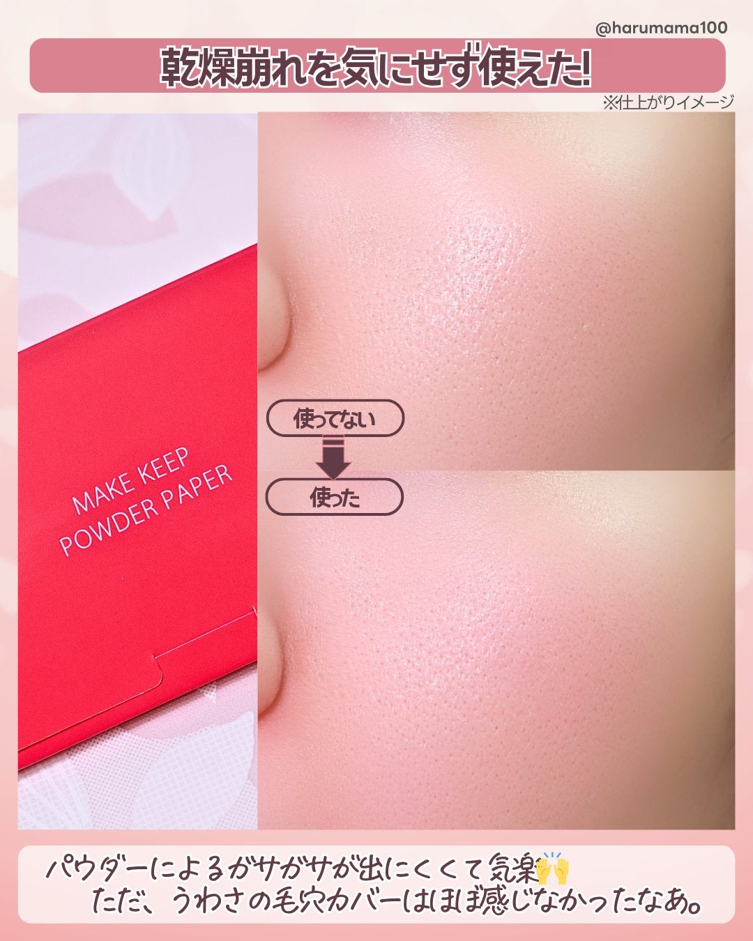 メイク キープ オイルブロック 紙パウダー/コーセーコスメニエンス/あぶらとり紙を使ったクチコミ(6枚目)