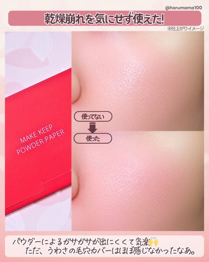 メイク キープ オイルブロック 紙パウダー/コーセーコスメニエンス/あぶらとり紙を使ったクチコミ(6枚目)
