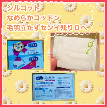 シルコットなめらか仕立て/シルコット/コットンを使ったクチコミ(1枚目)