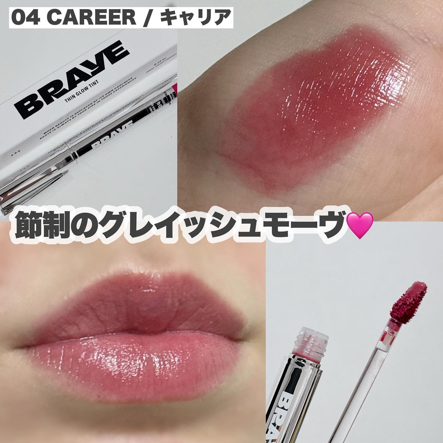 THIN GLOW TINT/BRAYE/口紅を使ったクチコミ(4枚目)
