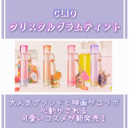 クリスタル グラム ティント/CLIO/リップティントを使ったクチコミ(2枚目)