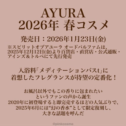 アユーラ メディテーションオードパルファム/AYURA/香水(その他)を使ったクチコミ(2枚目)