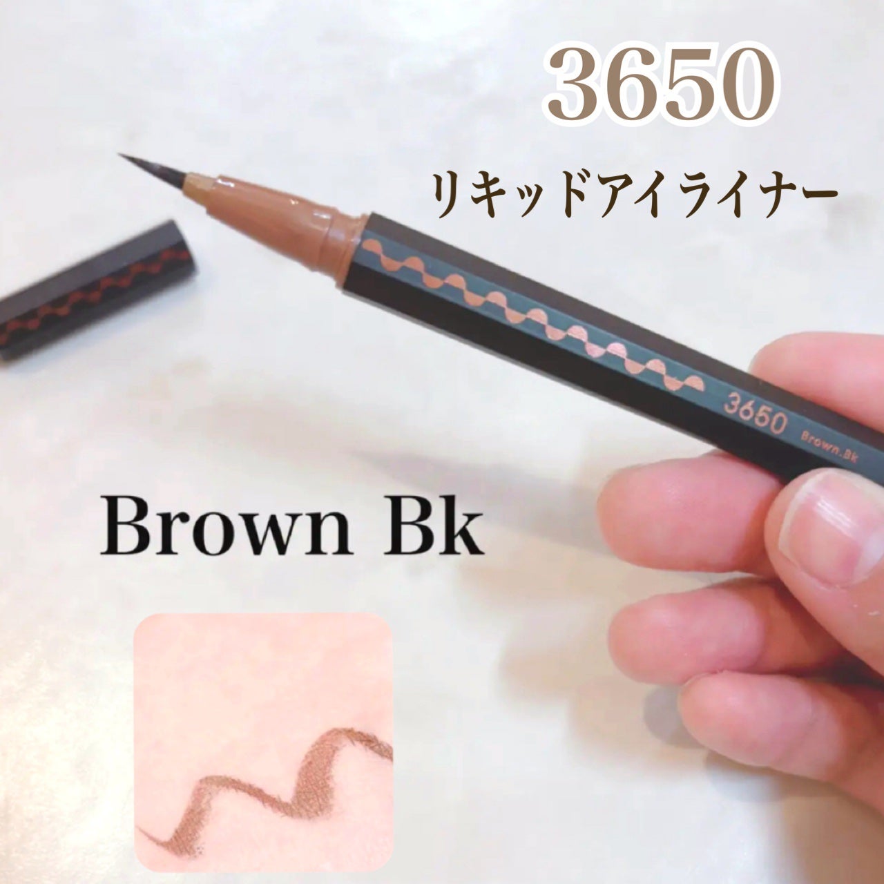 リキッドアイライナー /3650/リキッドアイライナーを使ったクチコミ(1枚目)