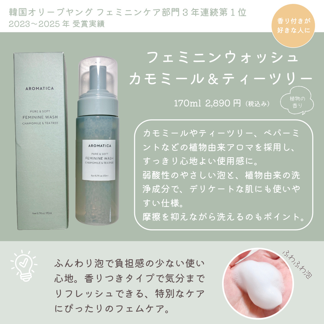 ピュア＆ソフトフェミニンウォッシュ /AROMATICA/デリケートゾーンケアを使ったクチコミ（3枚目）