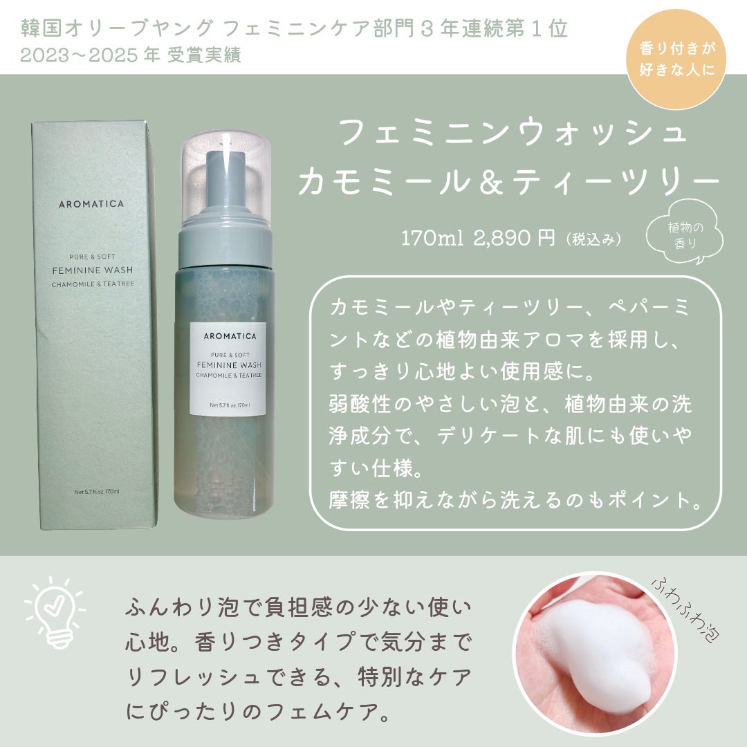 ピュア&ソフトフェミニンウォッシュ /AROMATICA/デリケートゾーンケアを使ったクチコミ(3枚目)