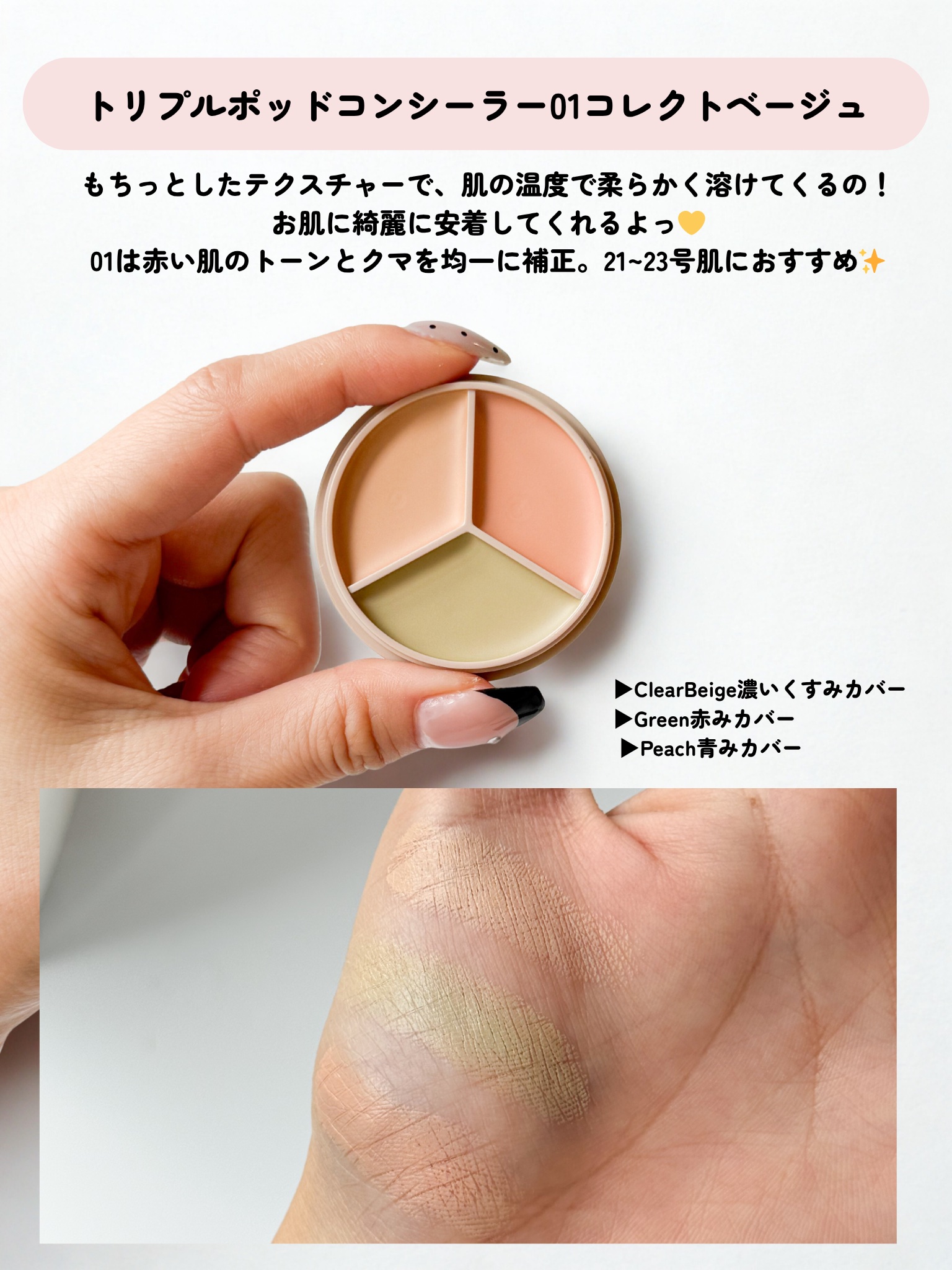 カバーパーフェクション トリプル ポット コンシーラー/the SAEM/パレットコンシーラーを使ったクチコミ（3枚目）