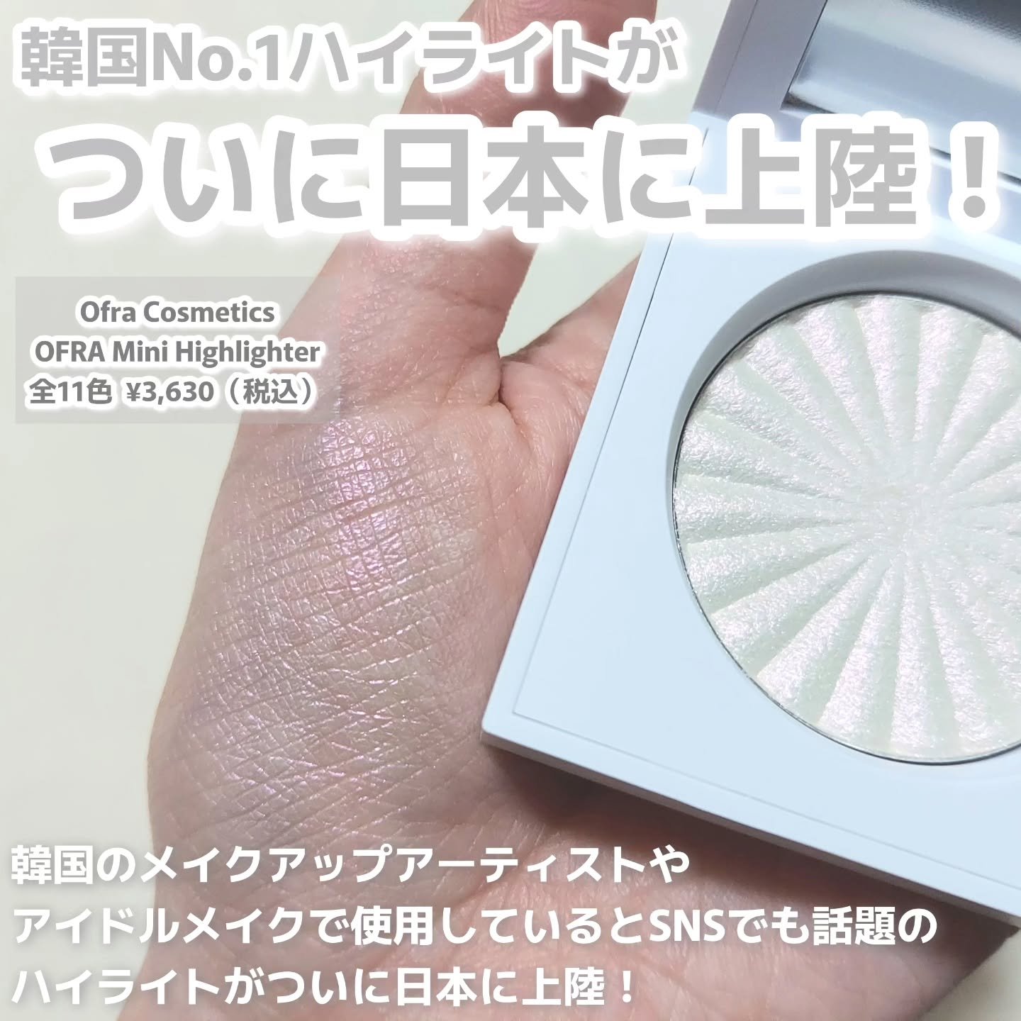 OFRA mini Highlighter/Ofra Cosmetics/パウダーハイライトを使ったクチコミ（2枚目）