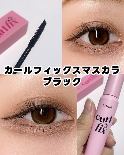 カールフィックスマスカラ/ETUDE/マスカラを使ったクチコミ(4枚目)