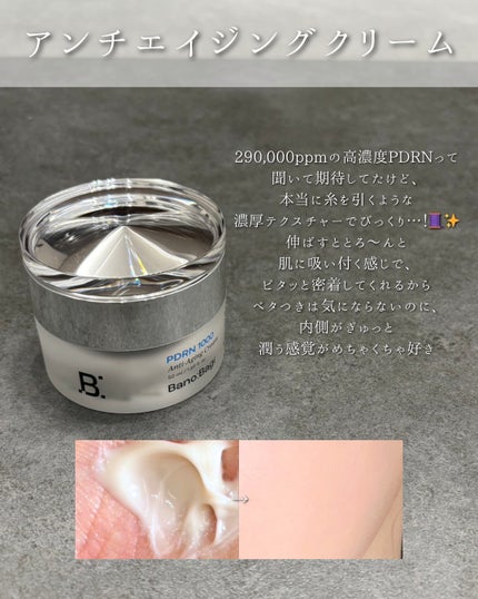 PDRNアンチエイジングクリーム/BANOBAGI/フェイスクリームを使ったクチコミ(3枚目)