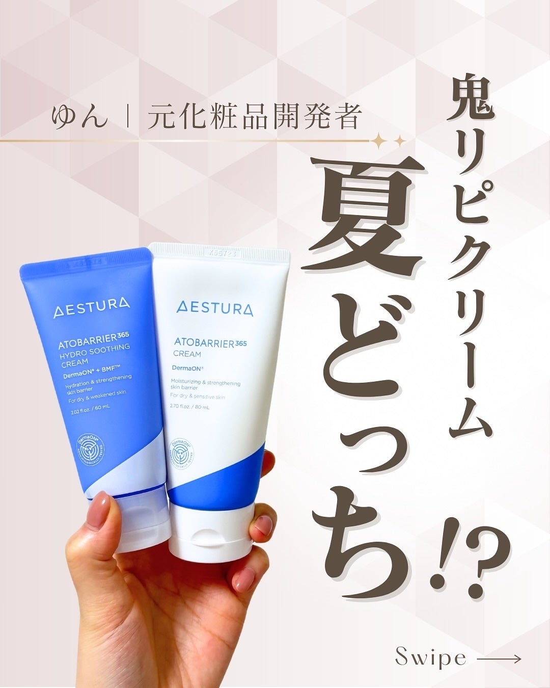 アトバリア365クリーム/AESTURA/フェイスクリームを使ったクチコミ(1枚目)