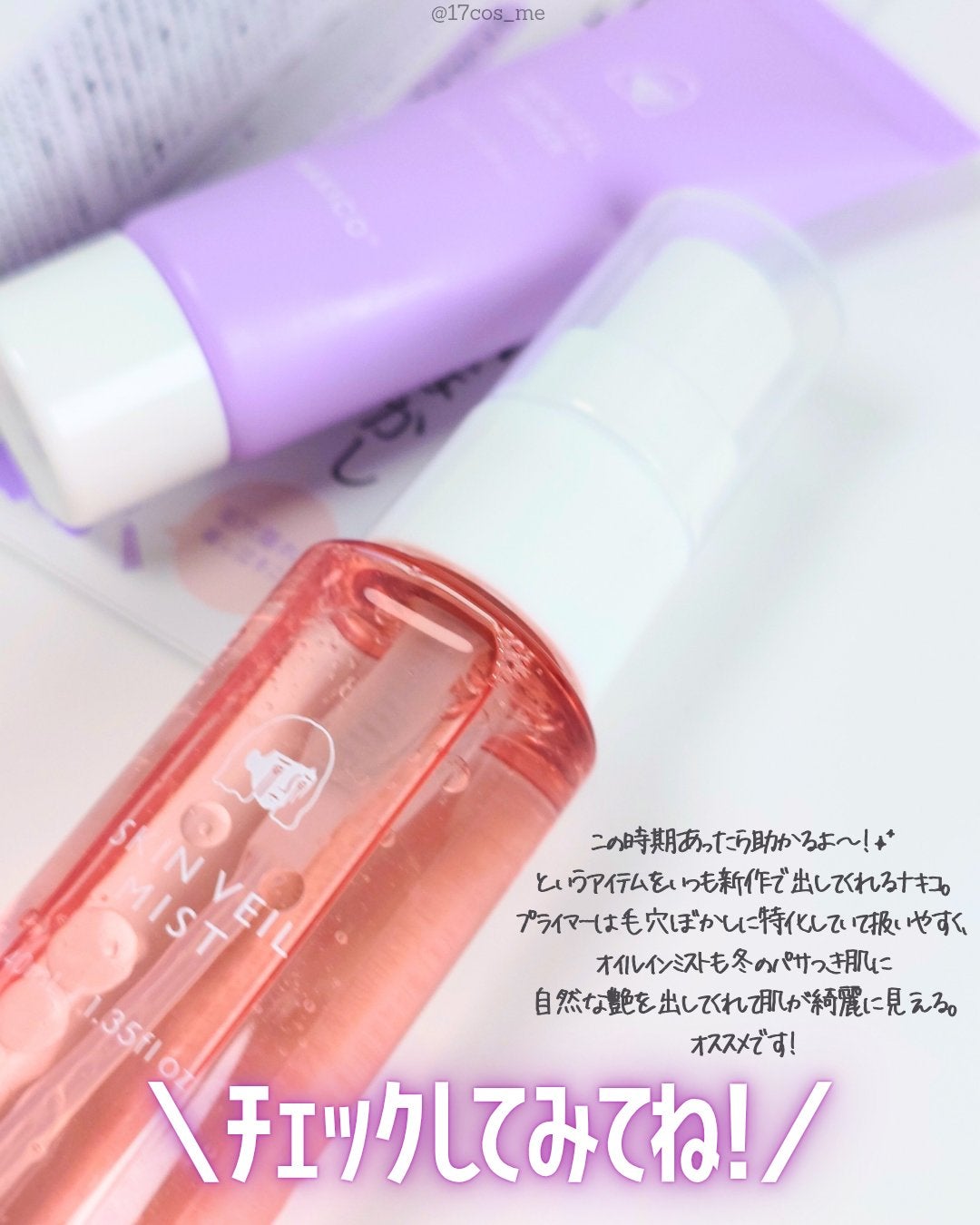 スキンヴェールプライマー/NAKICO/化粧下地を使ったクチコミ(5枚目)