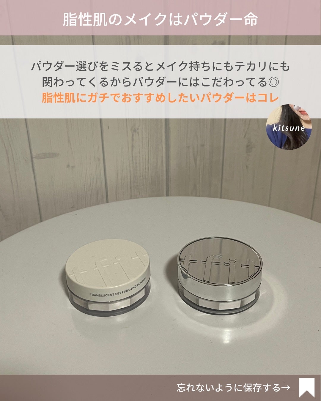 トランスルーセントセットフィニッシングパウダー/TFIT/ルースパウダーを使ったクチコミ(2枚目)