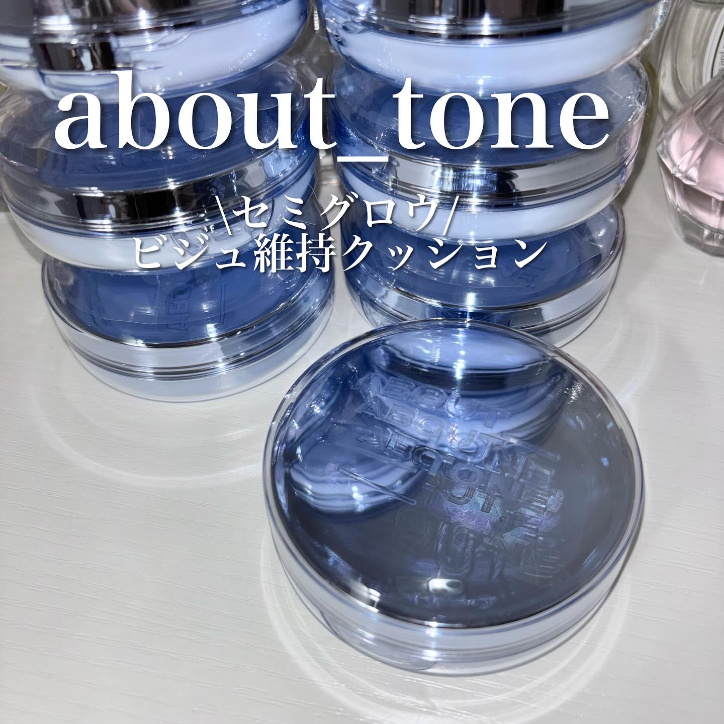 ❤︎
@about___tone_jp 

⟡.· ⎯⎯⎯⎯⎯⎯⎯⎯⎯⎯⎯⎯ ⟡.·

1軍クッションの仲間入りが確定した個人的にも推しなクッション🙂‍↕️🩵
ウォーターレイヤーフィットクッション

ビジュ維持クッションと言われるスキン