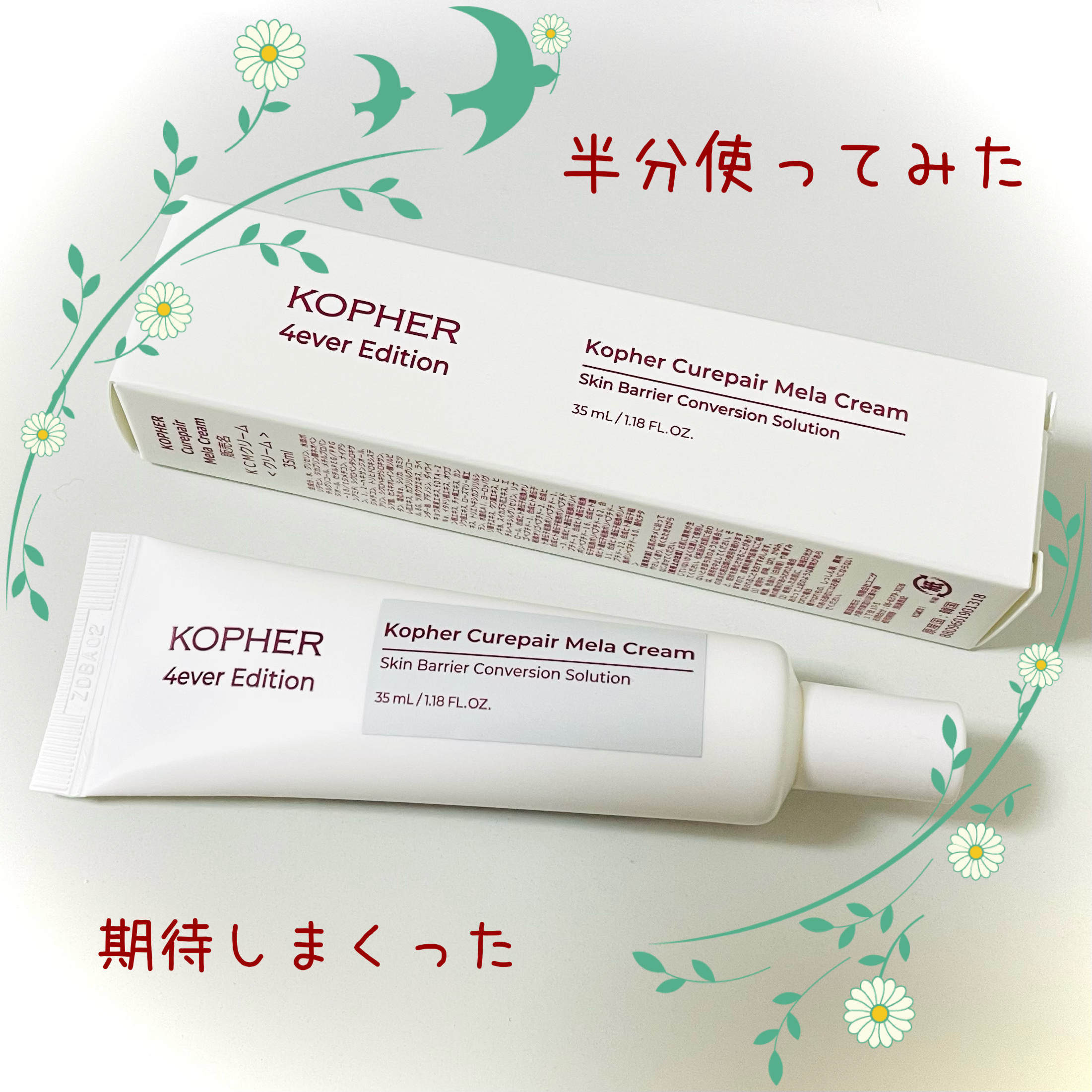 CUREPAIR MELA CREAM /KOPHER/フェイスクリームを使ったクチコミ（1枚目）
