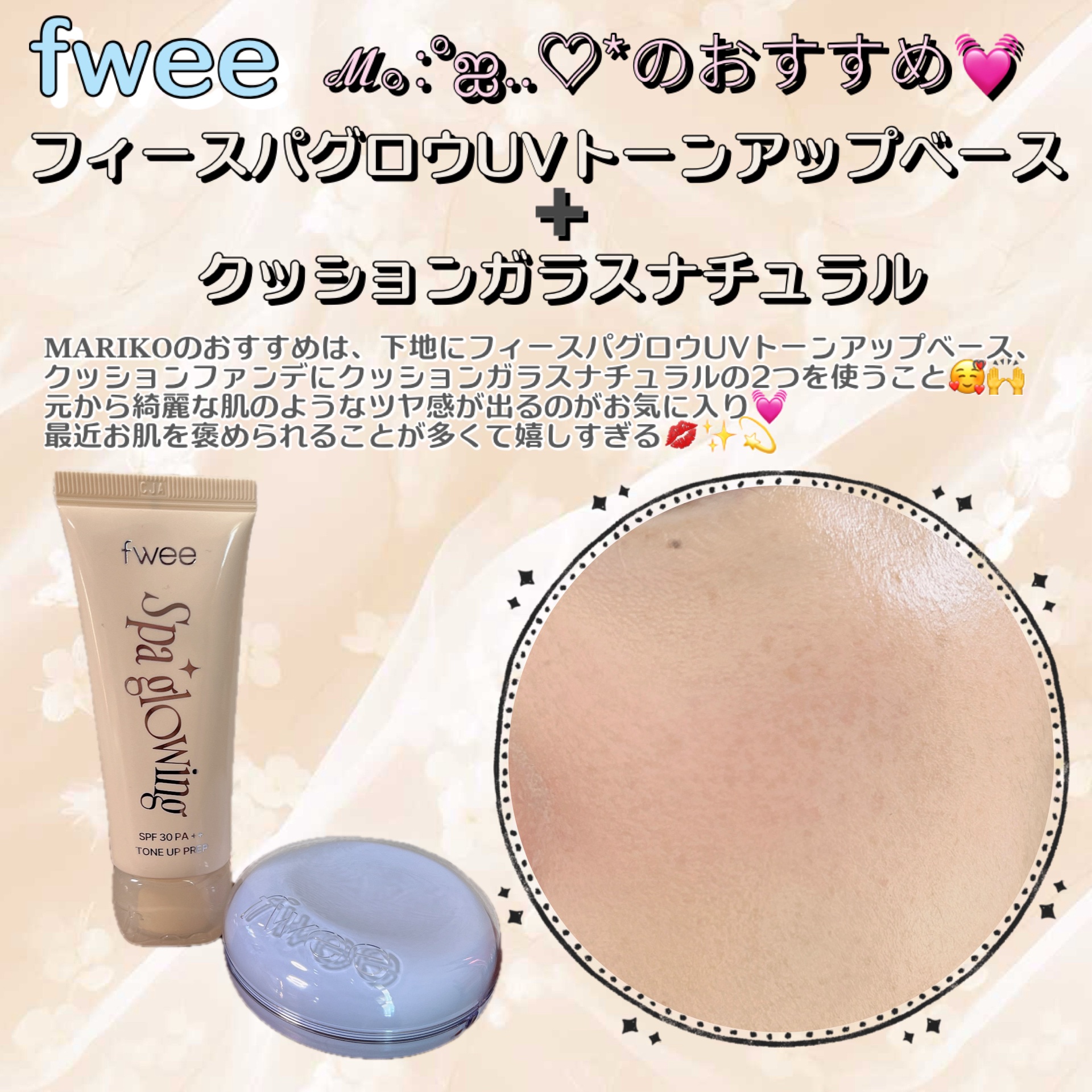 スパグロウUVトーンアップベース/fwee/化粧下地を使ったクチコミ（3枚目）