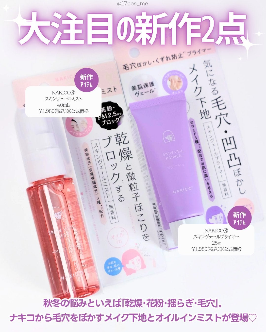 スキンヴェールプライマー/NAKICO/化粧下地を使ったクチコミ(2枚目)